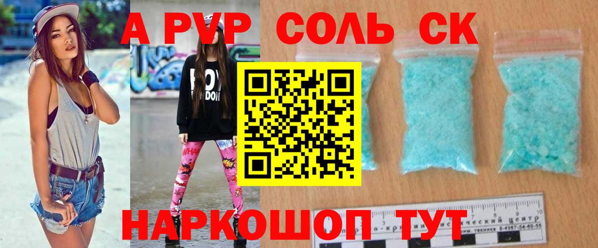 A PVP Crystall  APVP СК  цены наркотик  А ПВП  Ухта  Вход с VPN 