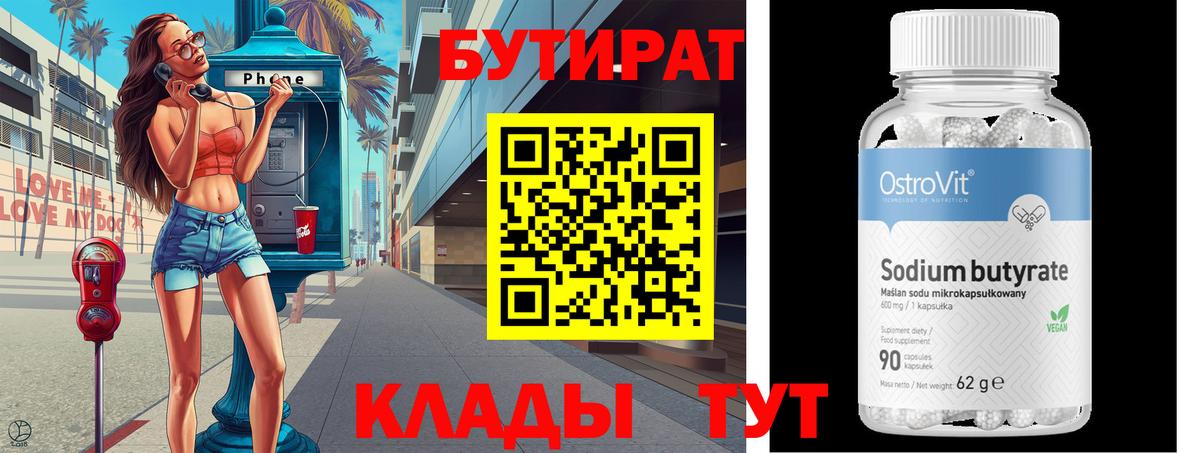 БУТИРАТ BDO Ухта