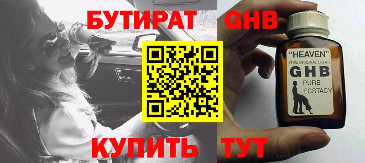 БУТИРАТ BDO  Вход с VPN  Ухта 