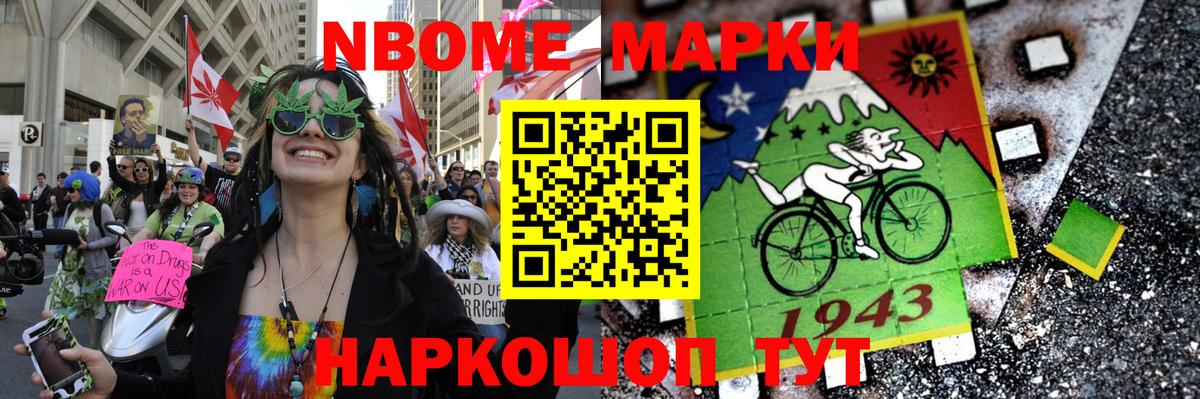 Марки N-bome 1500мкг Ухта