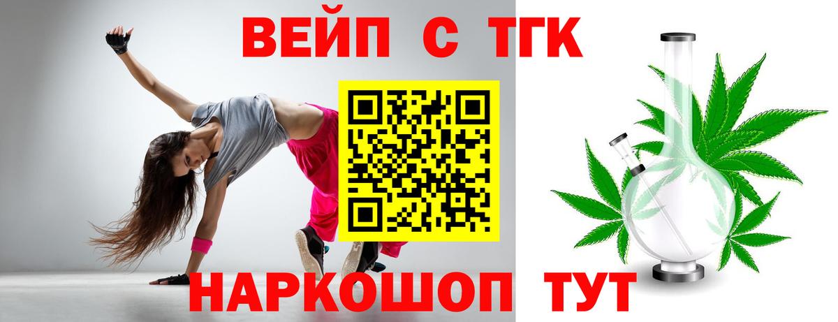 Ухта  ТГК вейп  Вход с VPN  Дистиллят ТГК вейп 